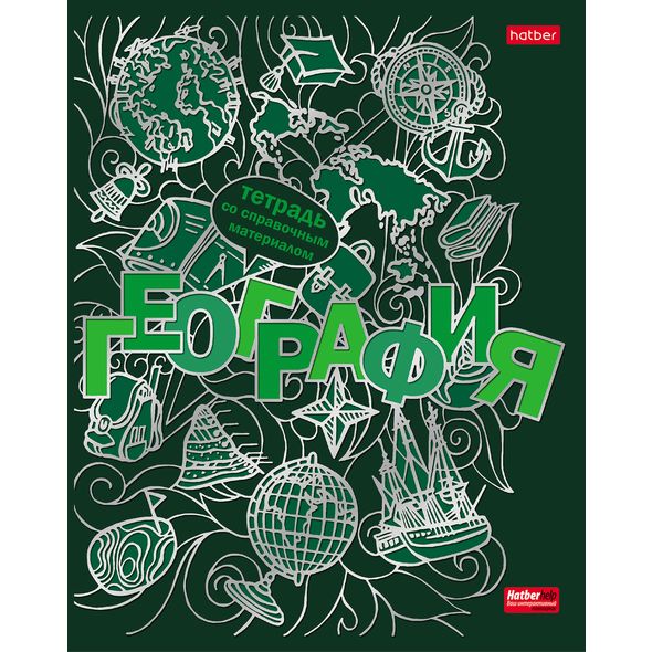 Тетрадь предметная 46л А5ф С интерактивн.справочн.инф. клетка на скобе Обложка мел.картон мат.ламин. 3D фольга 3D лак -Кружева науки- ГЕОГРАФИЯ , 